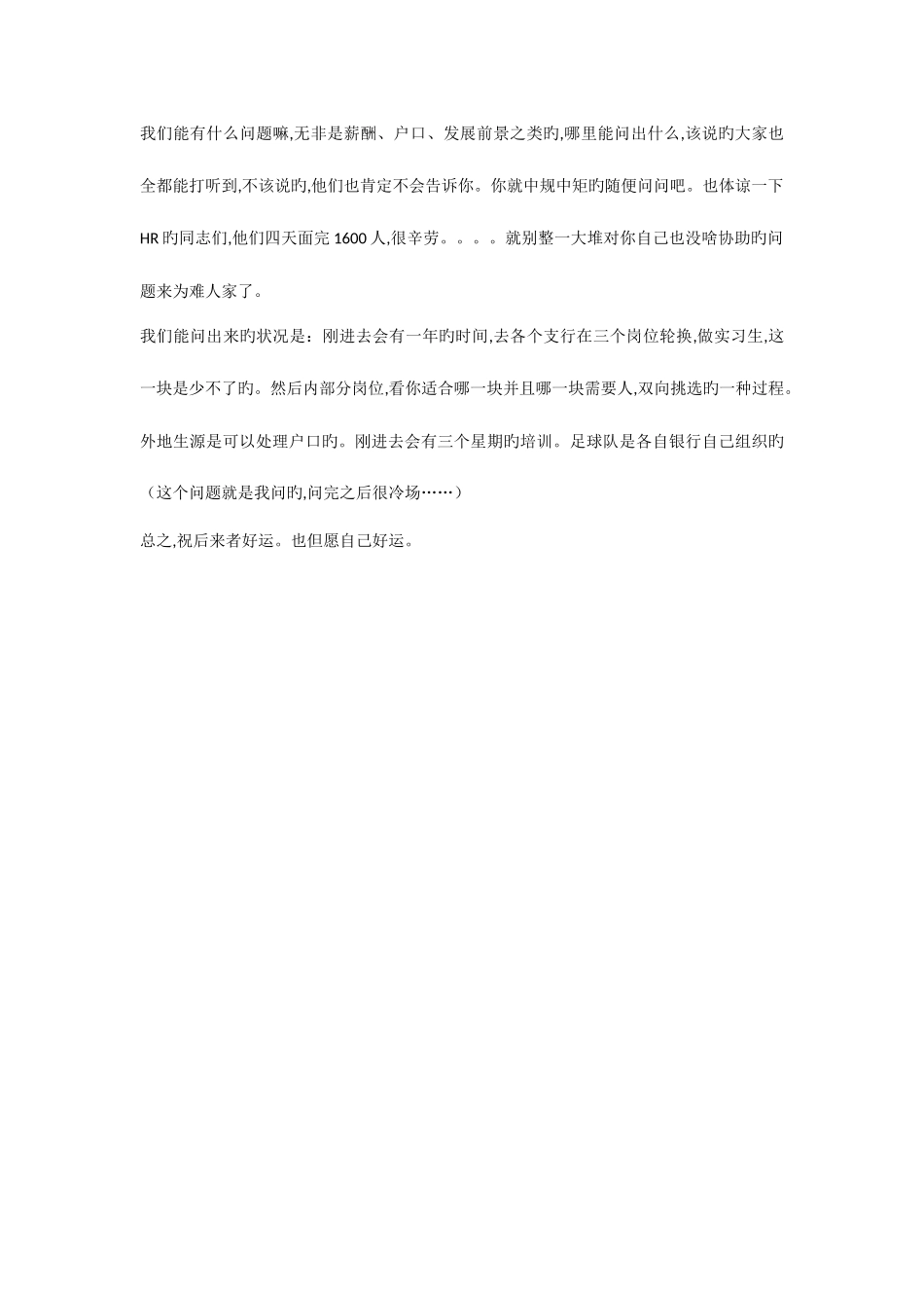 2025年应聘工行北京分行的面试经历_第3页