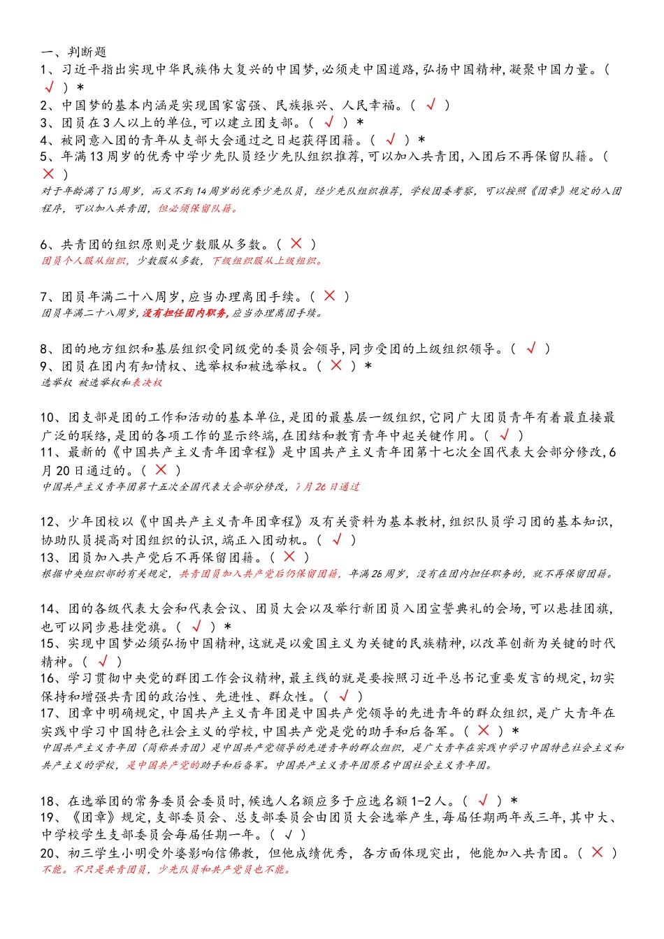 2025年共青团知识试题库答案及解析培训讲学_第2页