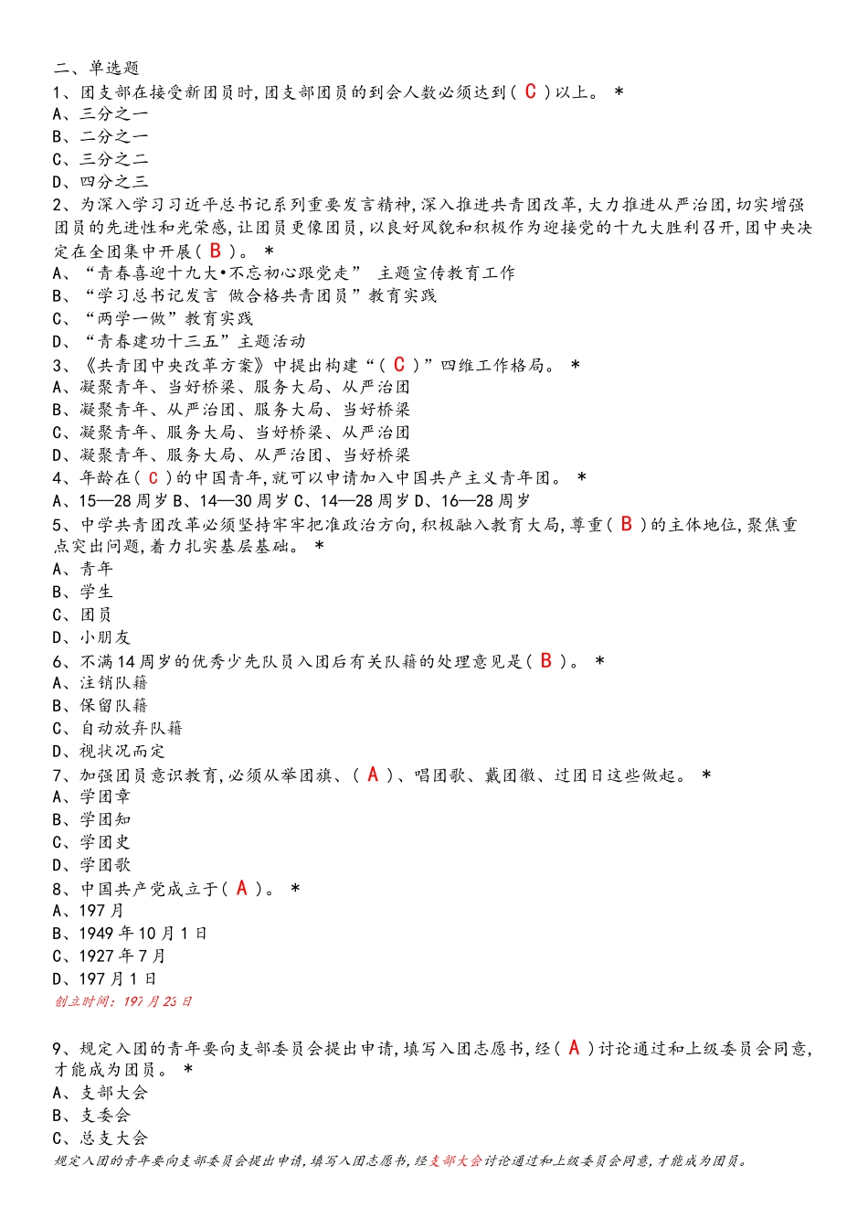 2025年共青团知识试题库答案及解析培训讲学_第3页