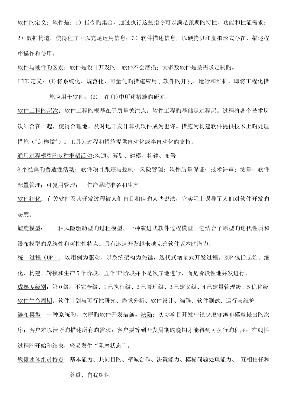 2025年软件工程实践者的研究方法背诵知识点_第1页