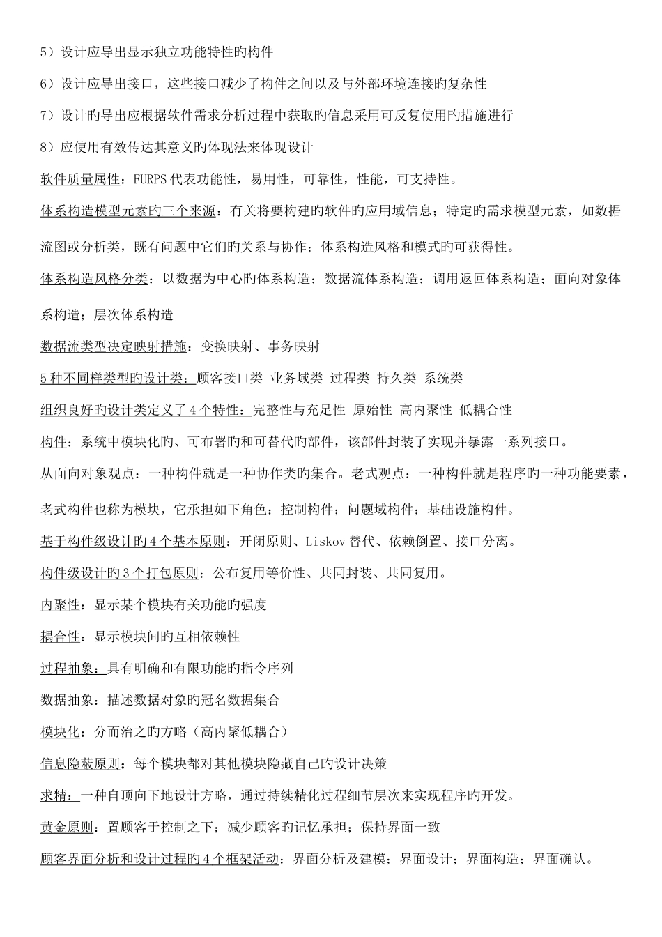 2025年软件工程实践者的研究方法背诵知识点_第3页