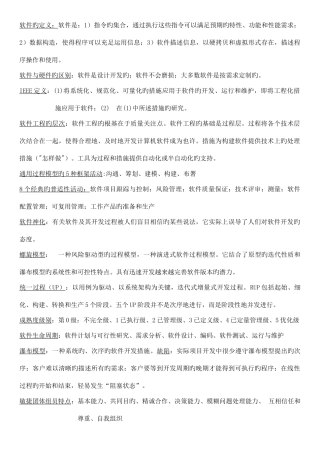 2025年软件工程实践者的研究方法背诵知识点