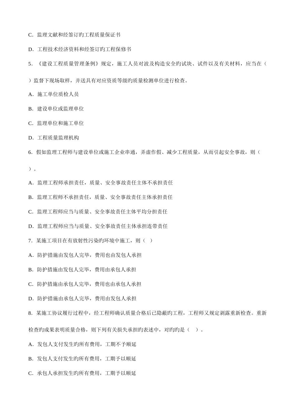 2025年江苏省监理工程师统一考试题_第3页