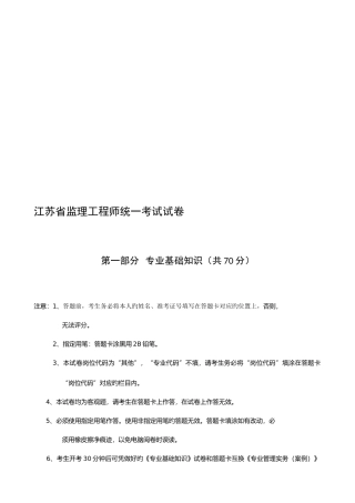 2025年江苏省监理工程师统一考试题