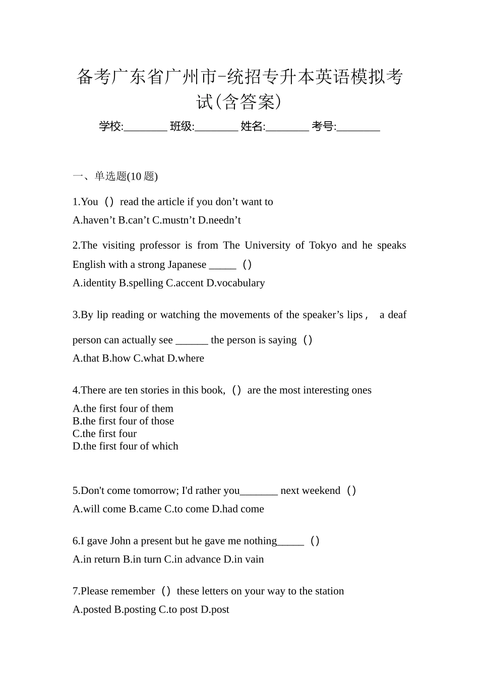 2025年备考广东省广州市统招专升本英语模拟考试含答案_第1页
