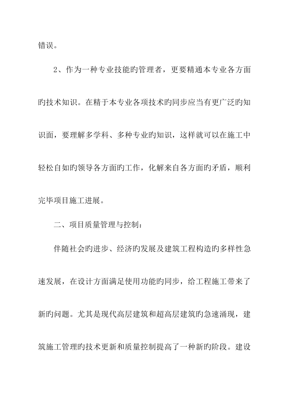2025年浅谈建造师在工程项目中如何提高项目的管理水平_第3页
