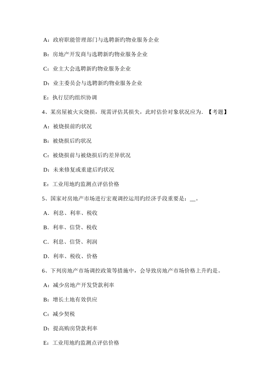 2025年湖北省上半年房地产估价师制度与政策建立信用档案考试试题_第2页
