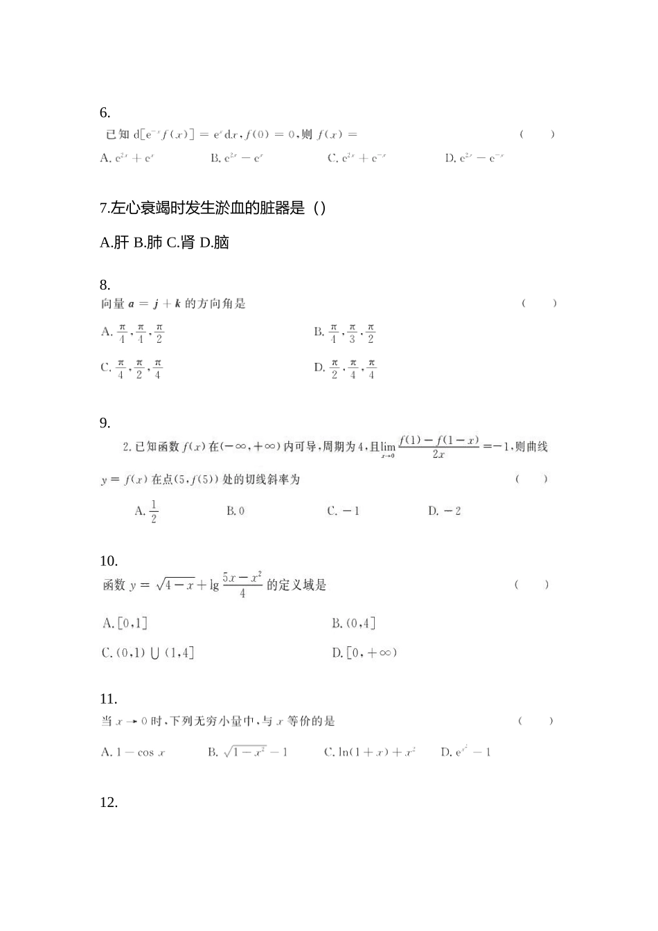 2025年黑龙江省牡丹江市统招专升本其它自考模拟考试含答案带解析_第2页