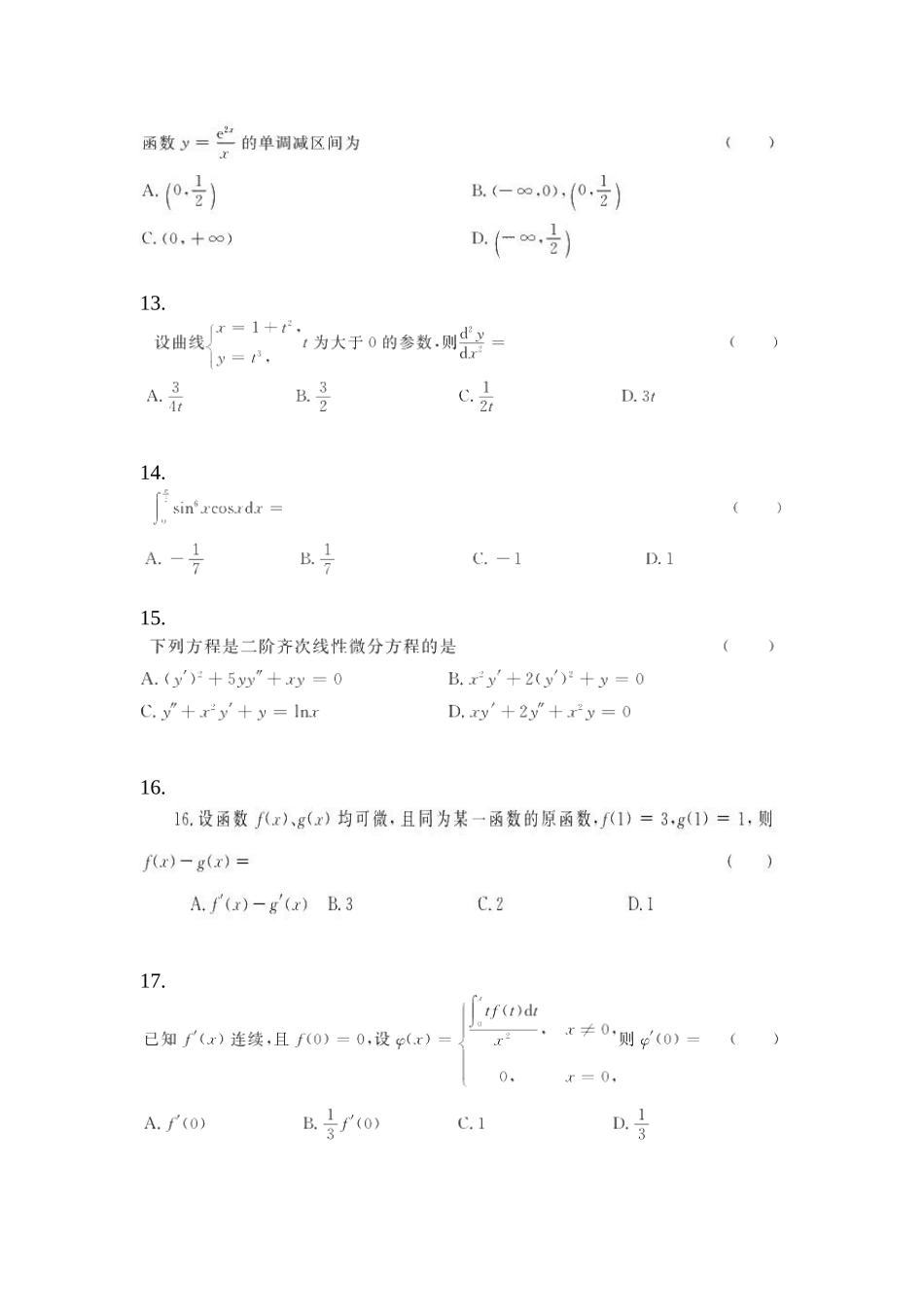2025年黑龙江省牡丹江市统招专升本其它自考模拟考试含答案带解析_第3页