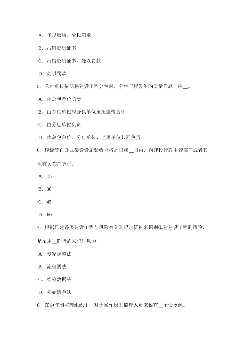 2025年湖北省监理工程师建设工程合同管理法律基础模拟试题_第2页
