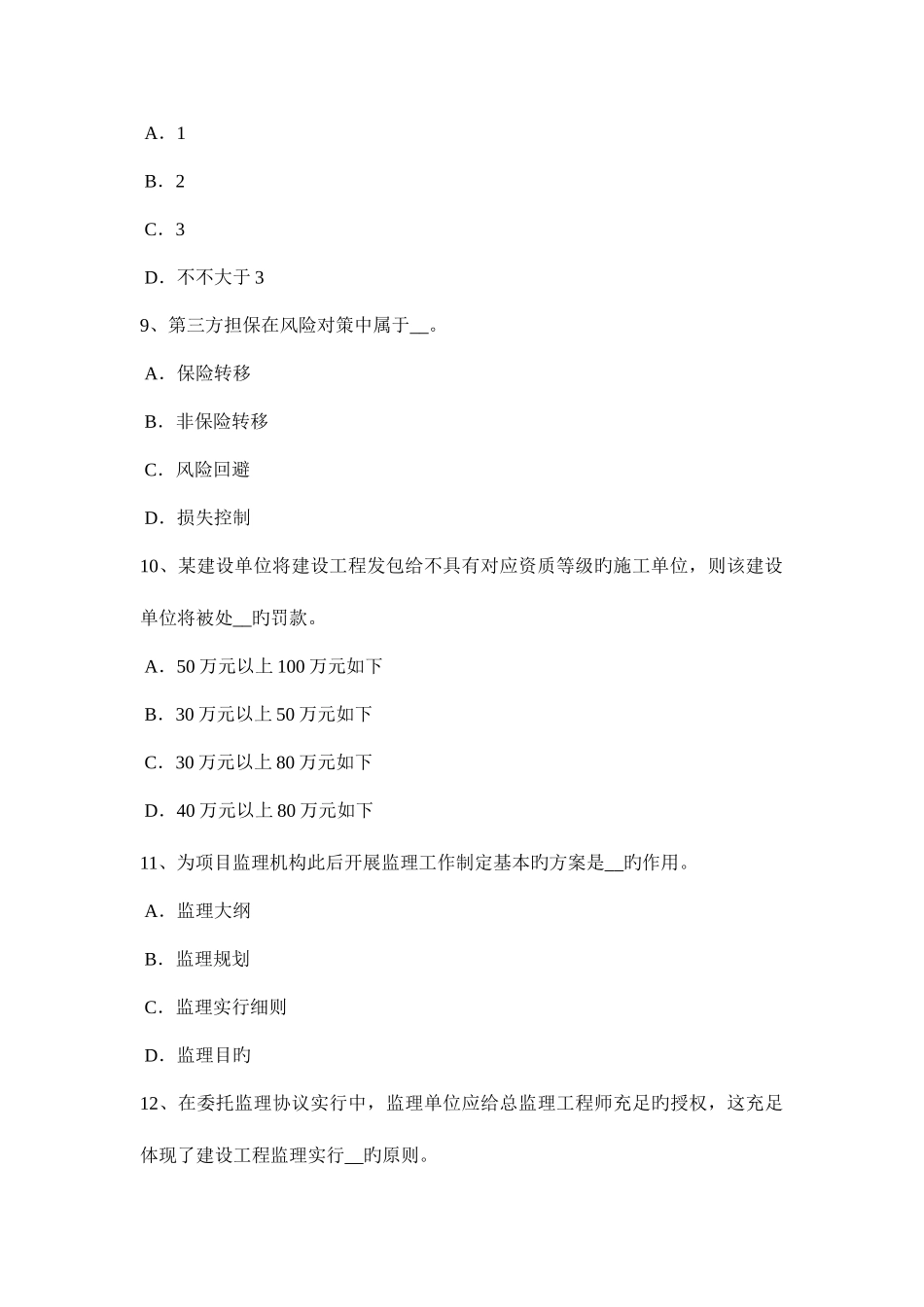 2025年湖北省监理工程师建设工程合同管理法律基础模拟试题_第3页