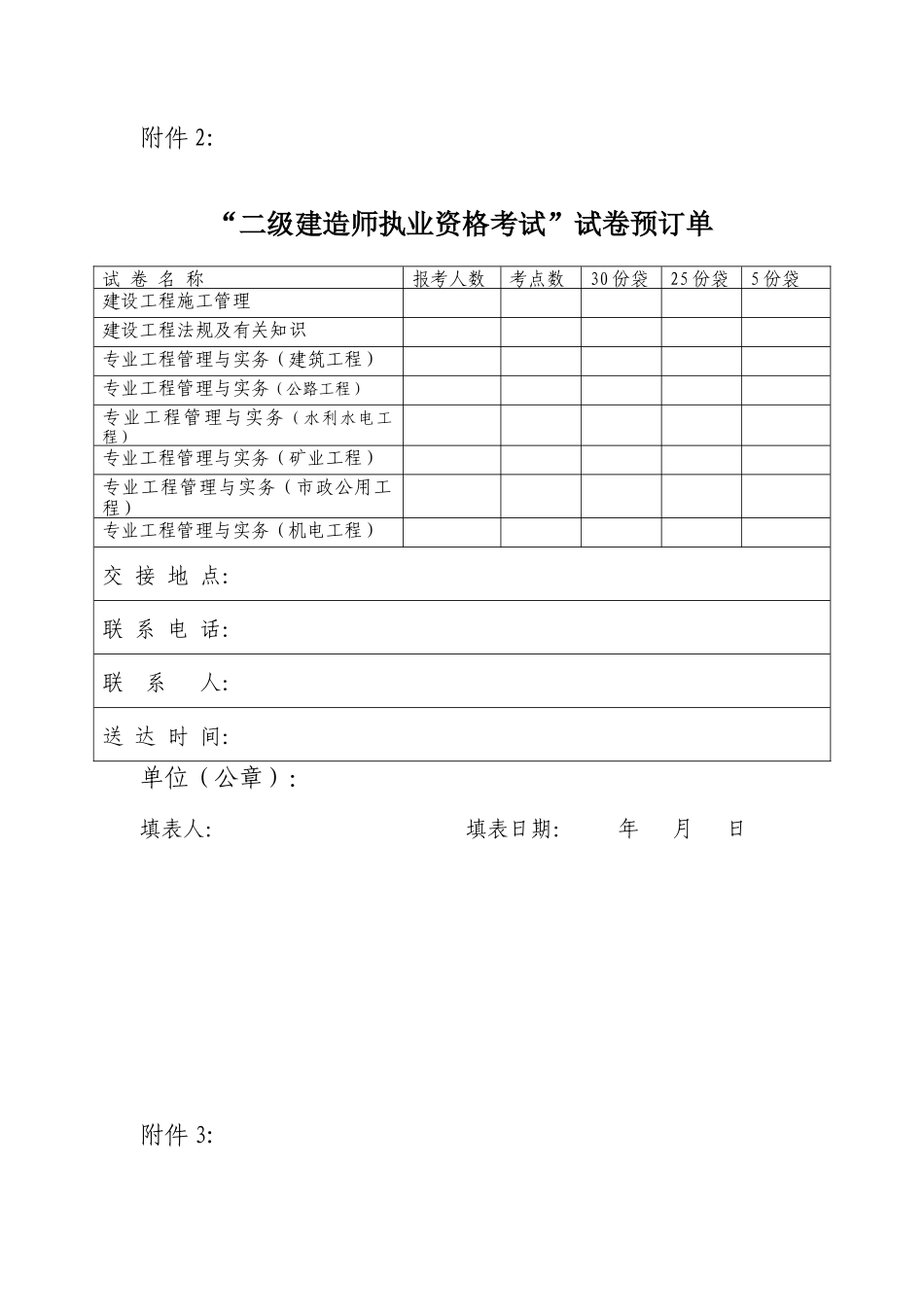 2025年二级建造师相应专业考试试卷预订单_第2页