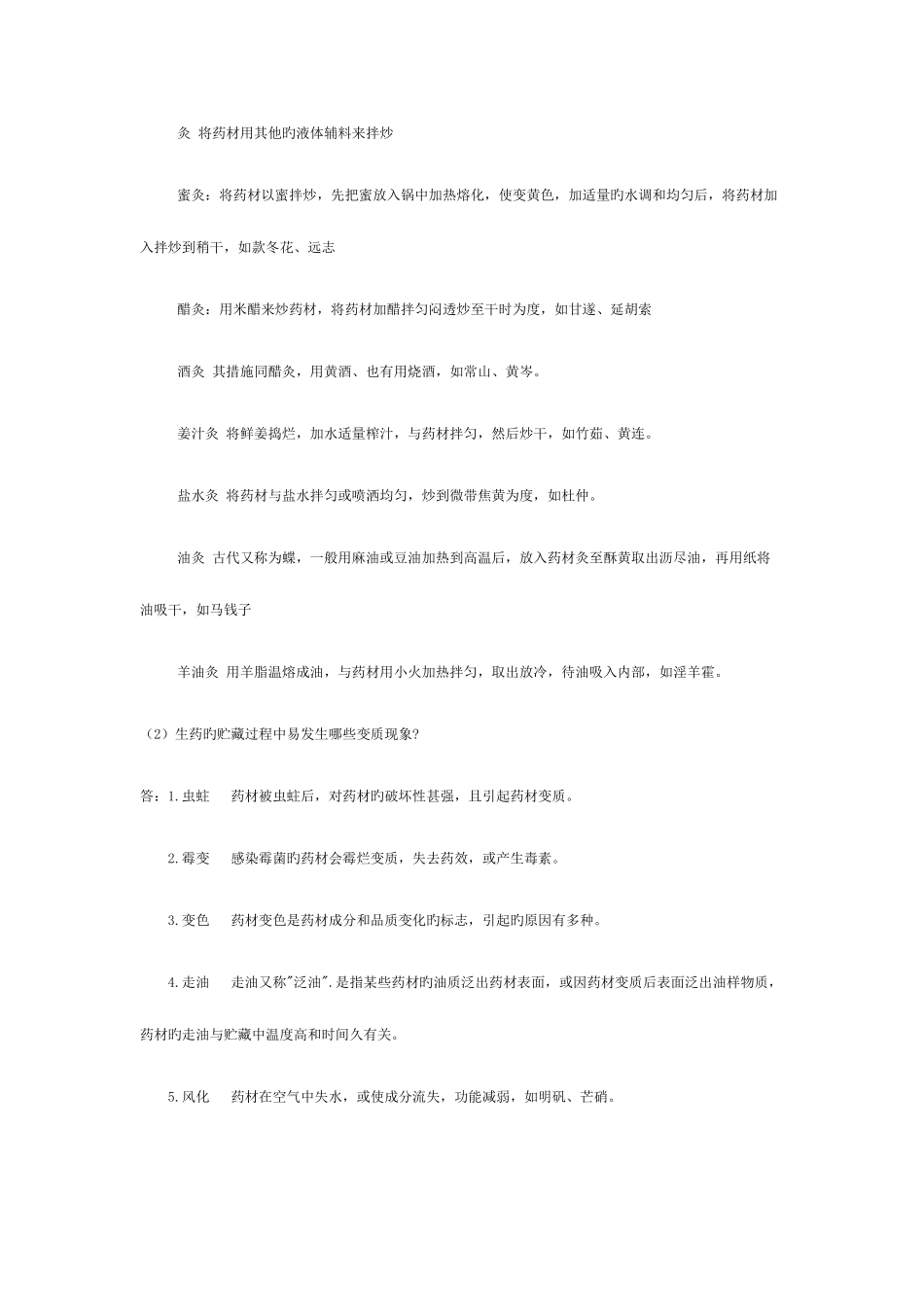 2025年生药学大作业答案_第2页
