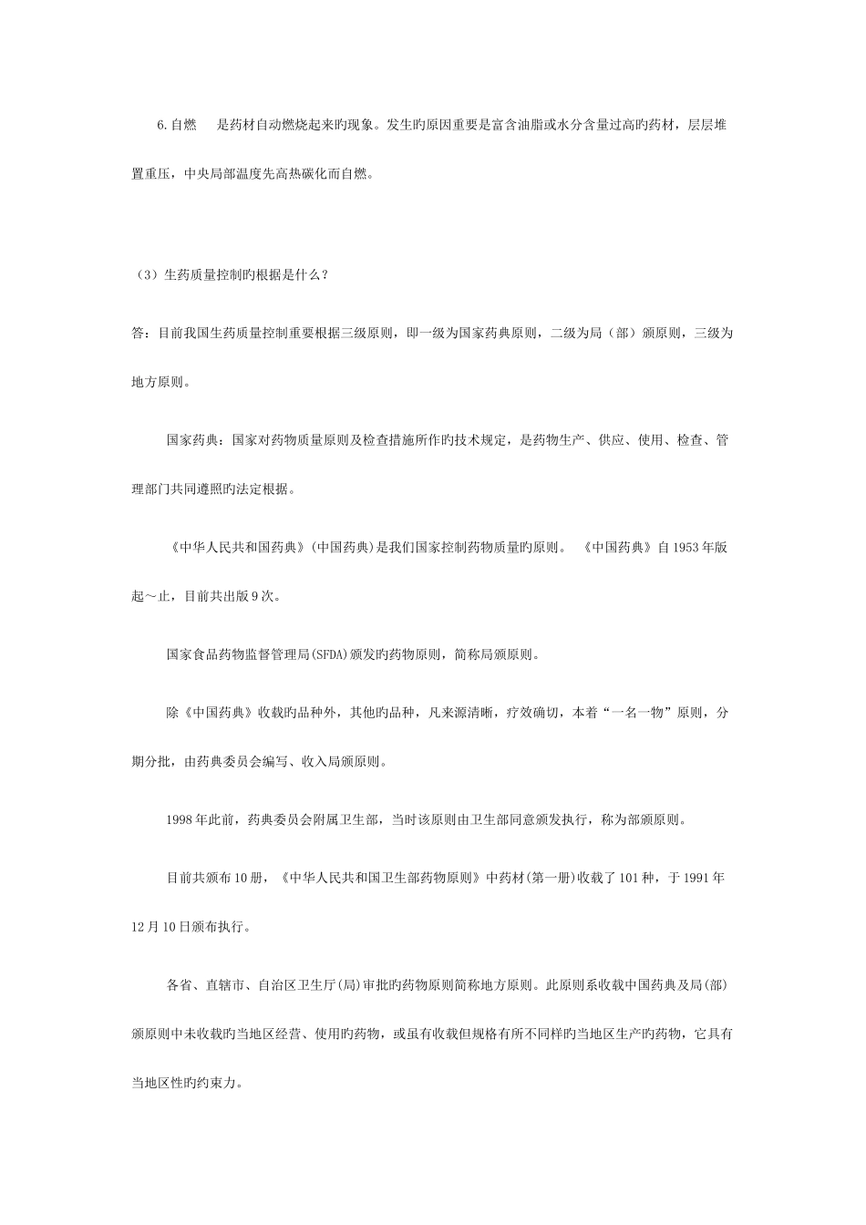 2025年生药学大作业答案_第3页