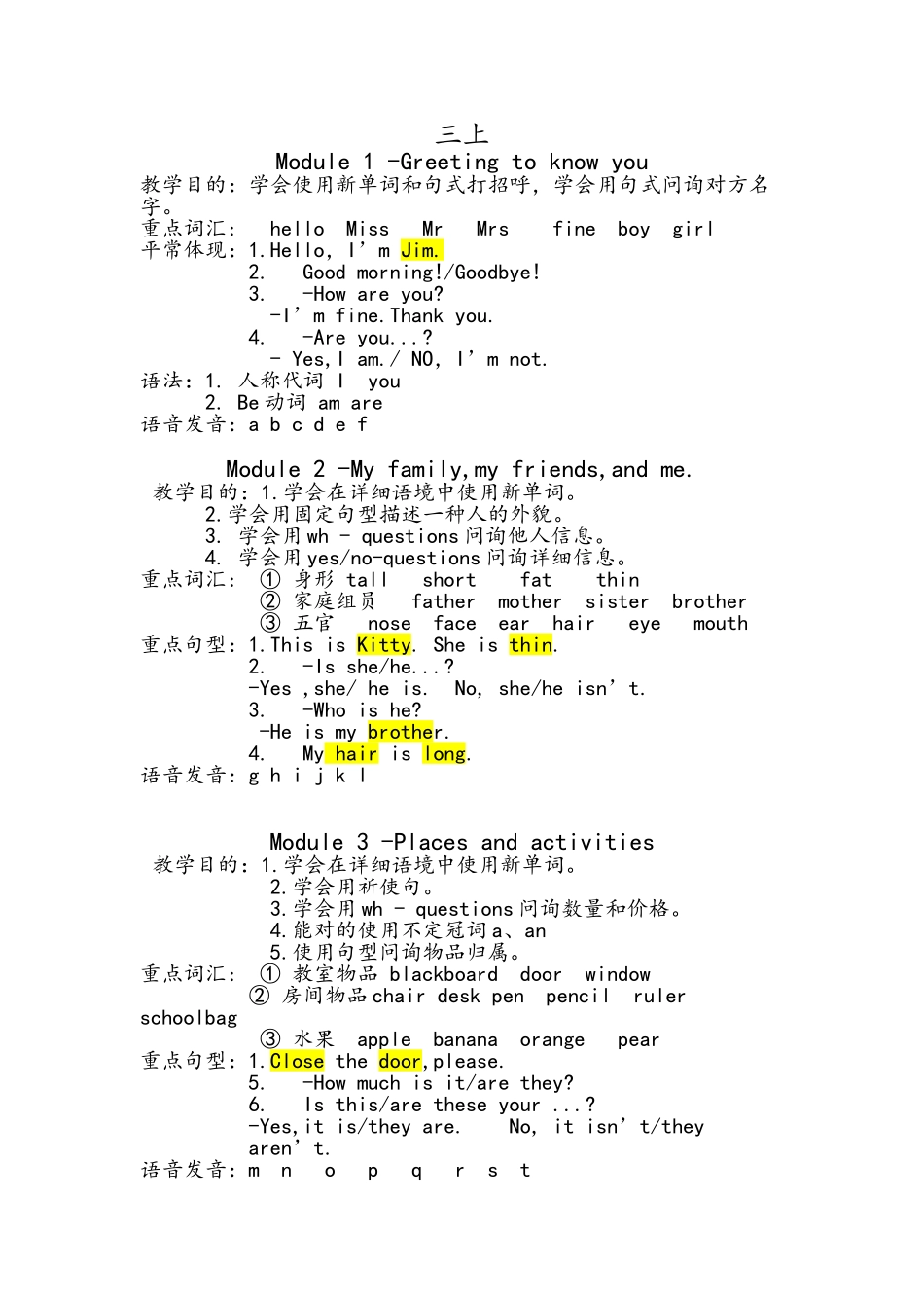 2025年沪教牛津版英语三年级知识点归纳_第1页