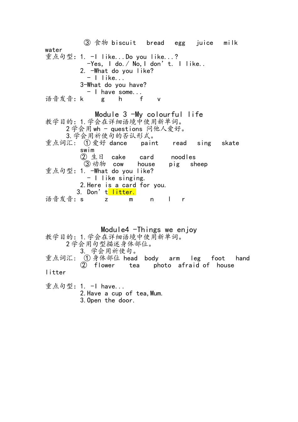 2025年沪教牛津版英语三年级知识点归纳_第3页