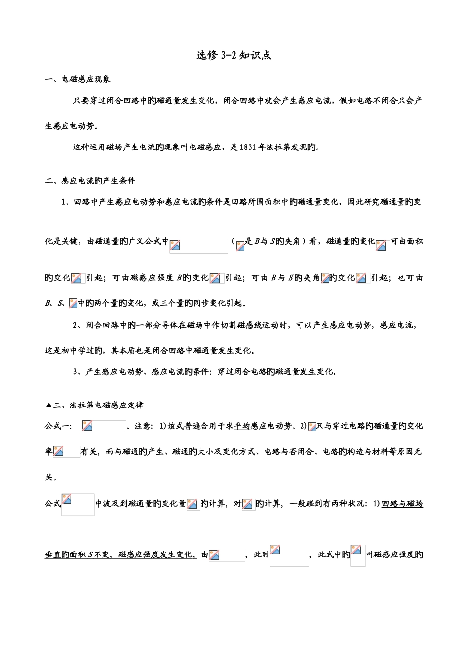 2025年物理知识点总结归纳_第1页