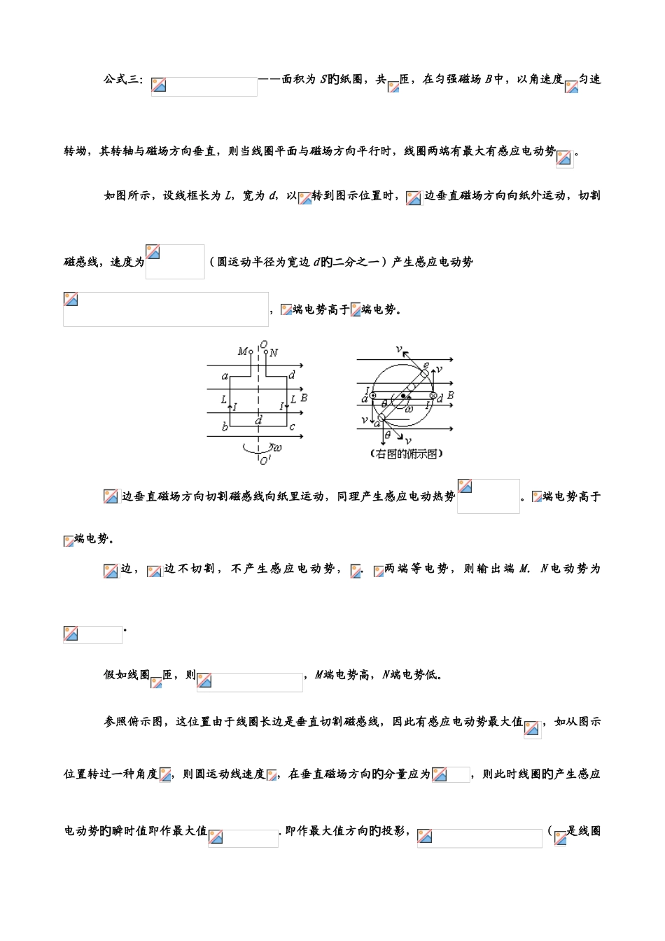 2025年物理知识点总结归纳_第3页