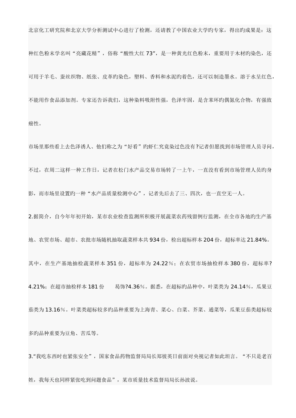 2025年山东省公务员录用考试申论试题_第2页