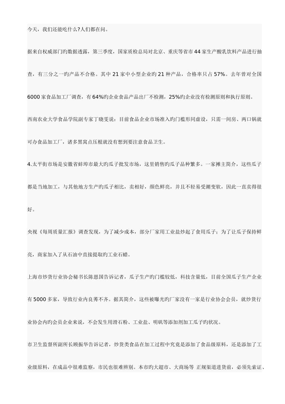 2025年山东省公务员录用考试申论试题_第3页