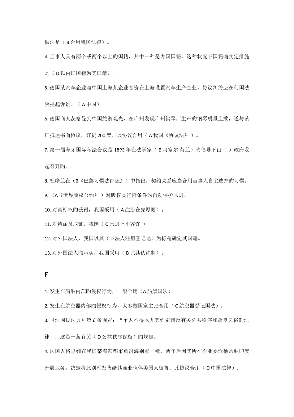 2025年电大国际私法形成性测评已按字母排序中央电大网上作业满分版_第3页