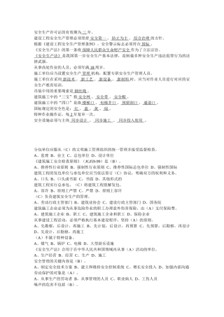 2025年安全员试题库