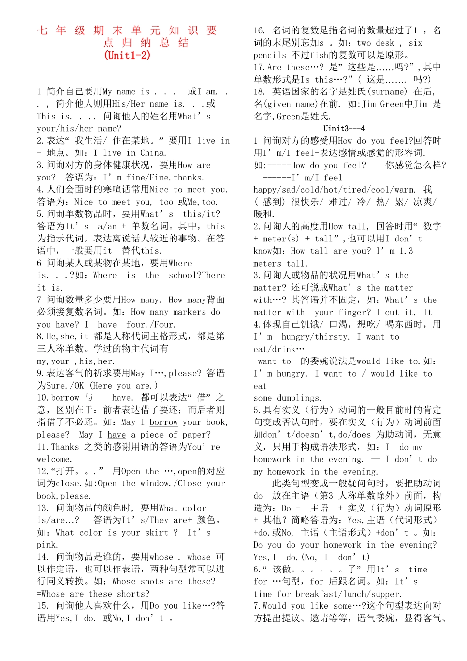 2025年冀教版七年级上下英语期末复习知识点归纳总结电子教案_第2页