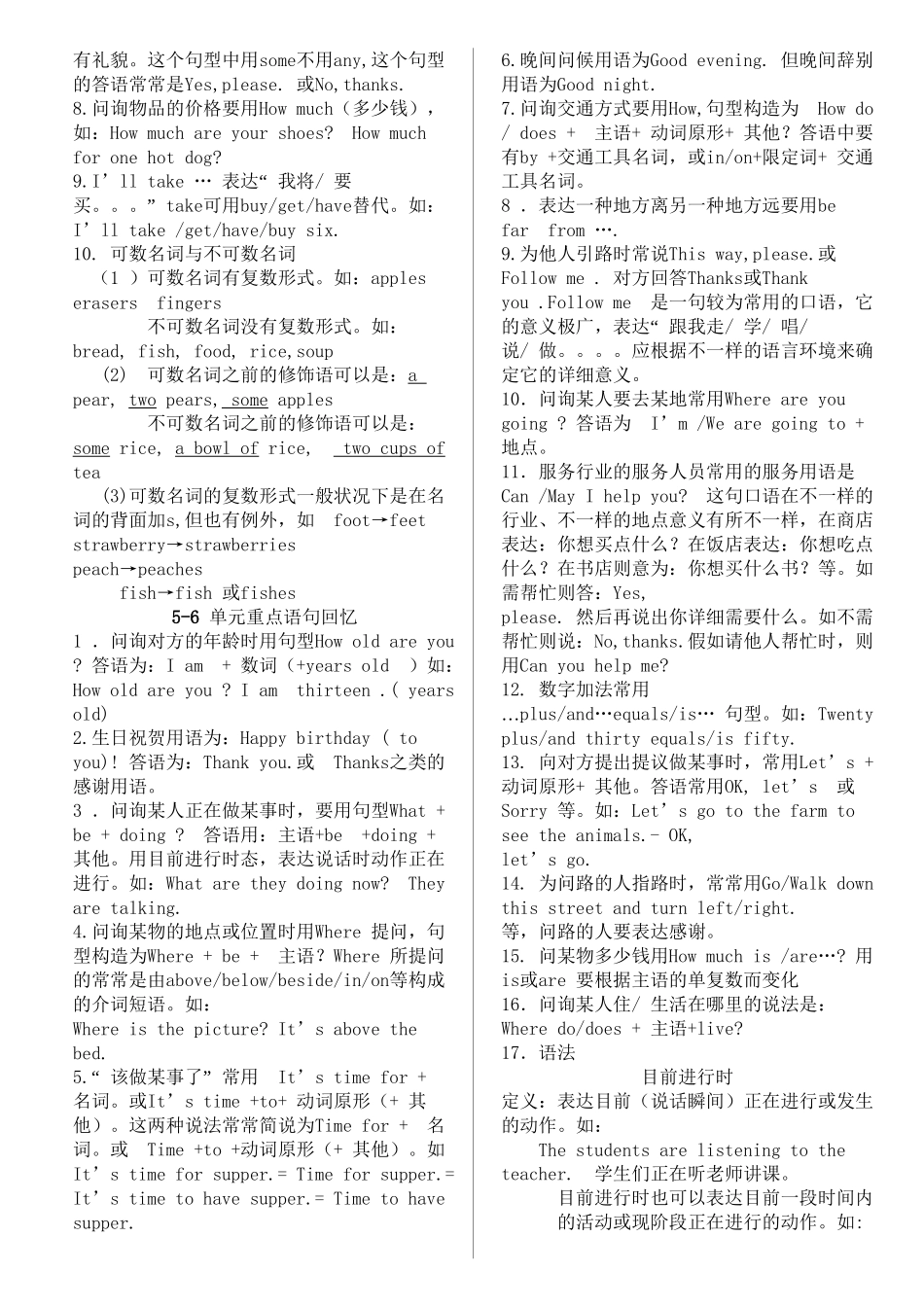 2025年冀教版七年级上下英语期末复习知识点归纳总结电子教案_第3页