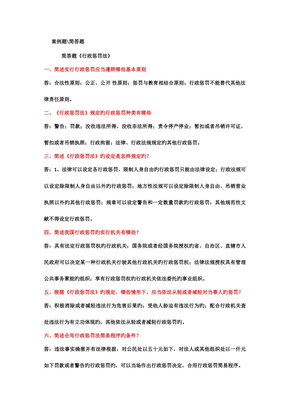 2025年行政执法人员取得行政执法证件考试题库案例题_第1页