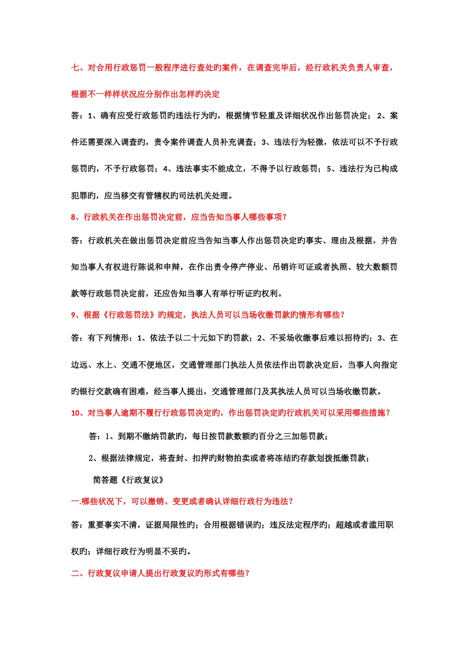 2025年行政执法人员取得行政执法证件考试题库案例题_第2页