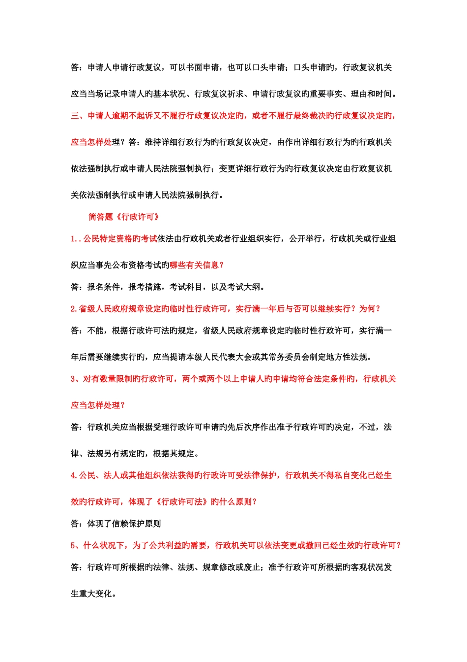 2025年行政执法人员取得行政执法证件考试题库案例题_第3页