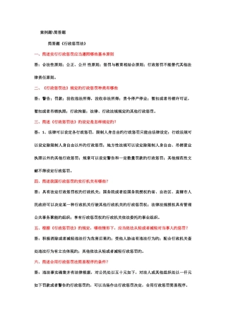 2025年行政执法人员取得行政执法证件考试题库案例题