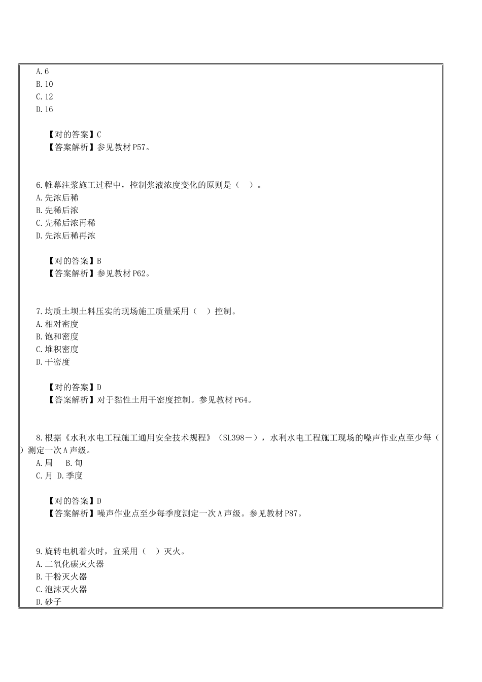 2025年二级建造师水利水电真题详解_第2页