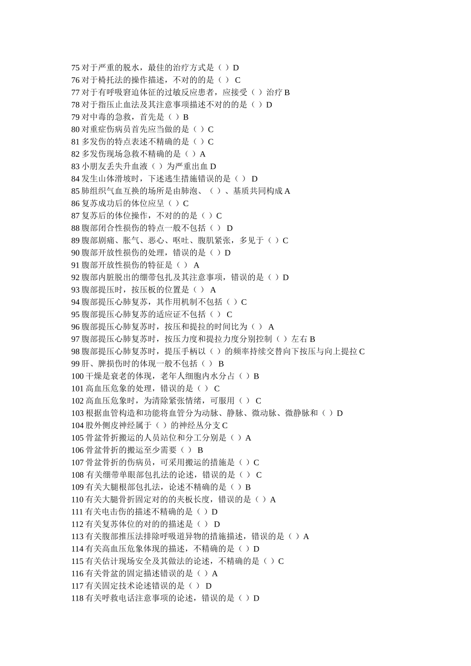 2025年公共课实用现场急救技术超全面题库_第3页