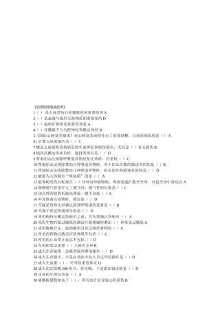 2025年公共课实用现场急救技术超全面题库