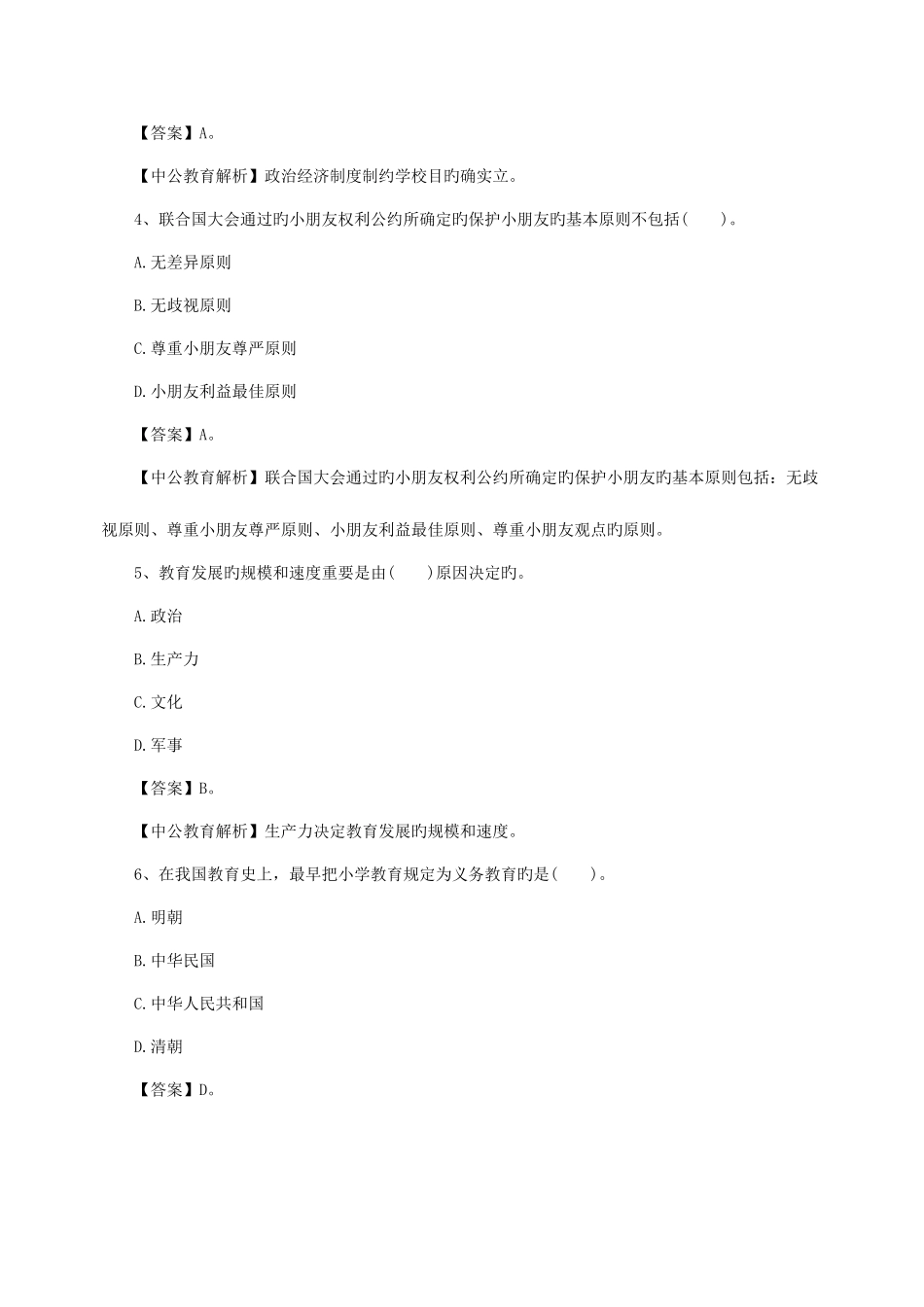 2025年小学教师资格证习题大全_第2页