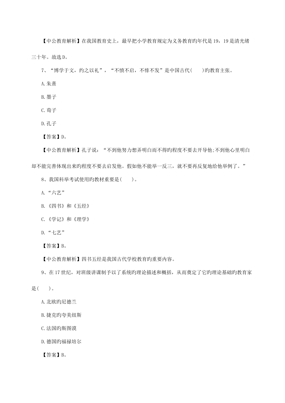 2025年小学教师资格证习题大全_第3页