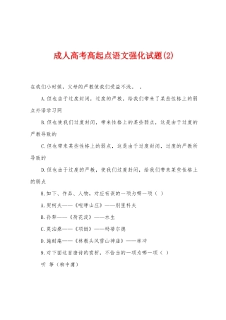 2025年成人高考高起点语文强化试题