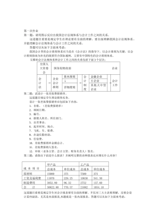 2025年会计本科电大会计制度设计形成性考核册作业答案