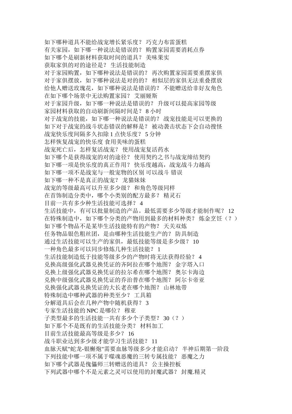 2025年彩虹岛答题题库学习资料_第2页