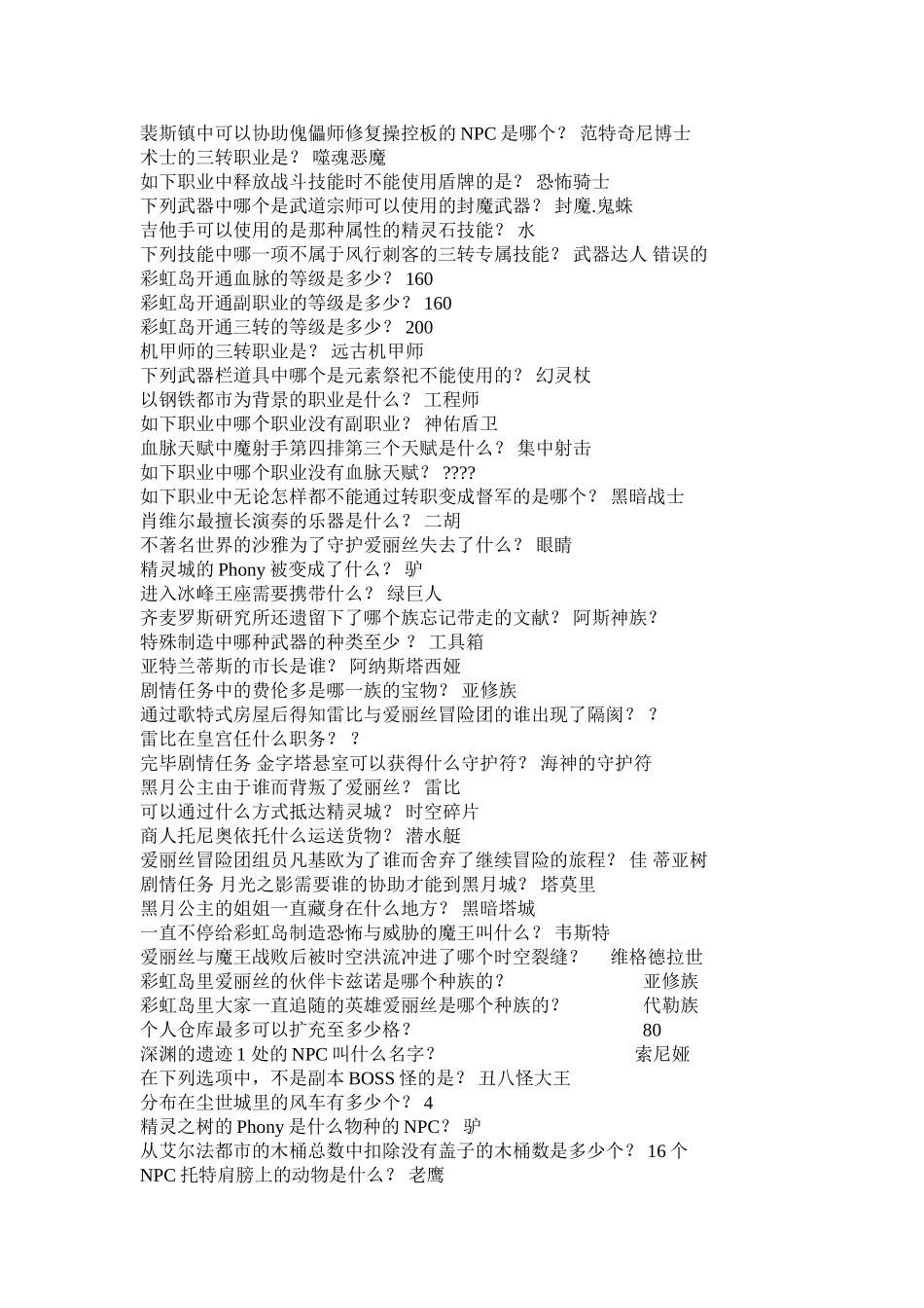 2025年彩虹岛答题题库学习资料_第3页