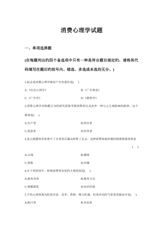 2025年消费心理学自考复习真题荟萃冲刺预测卷剖析
