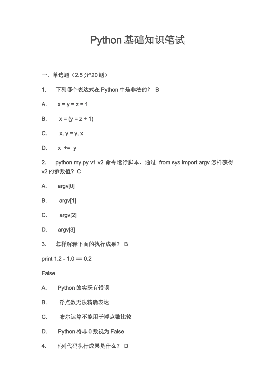 2025年python笔试题_第2页