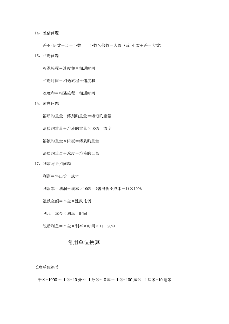 2025年小升初数学总复习资料归纳_第3页