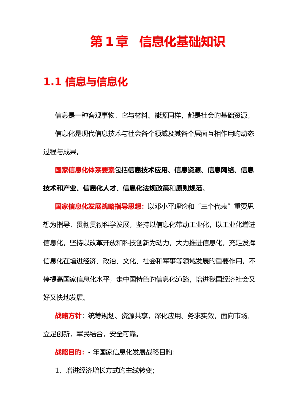2025年系统集成项目管理工程师学习笔记知识点总结_第1页