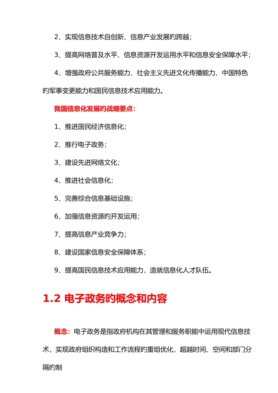 2025年系统集成项目管理工程师学习笔记知识点总结_第2页