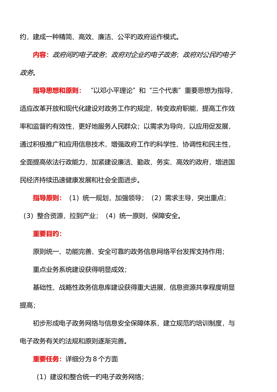 2025年系统集成项目管理工程师学习笔记知识点总结_第3页