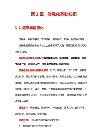 2025年系统集成项目管理工程师学习笔记知识点总结