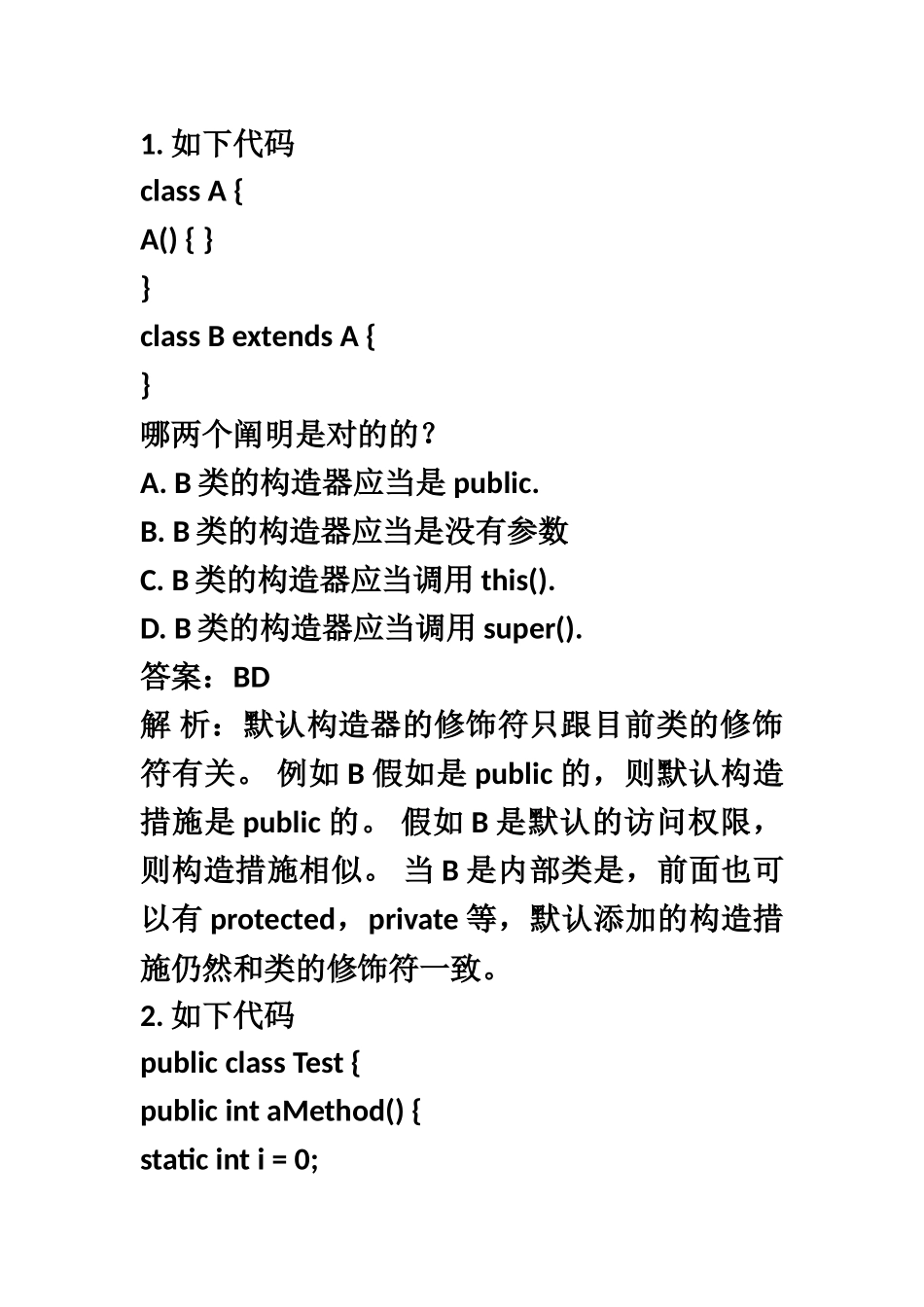 2025年IBMJava笔试题_第2页