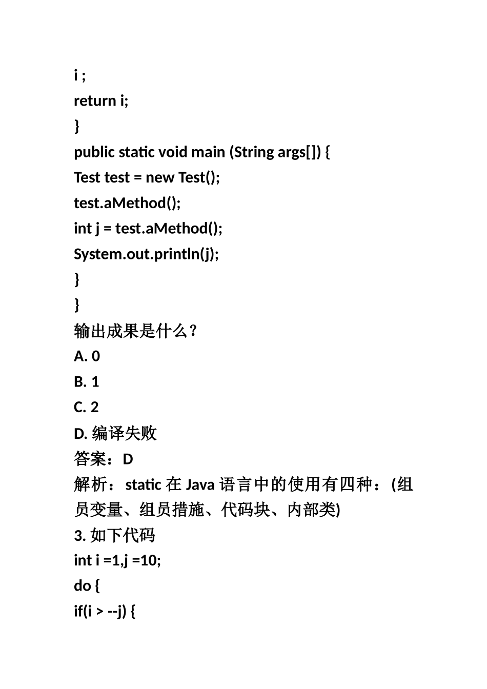 2025年IBMJava笔试题_第3页